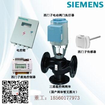 呼和浩特VVF53.200-250K西門子溫控閥五件套