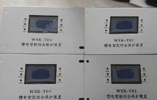 山東優(yōu)惠供應WXK-T01饋電智能綜合保護裝置