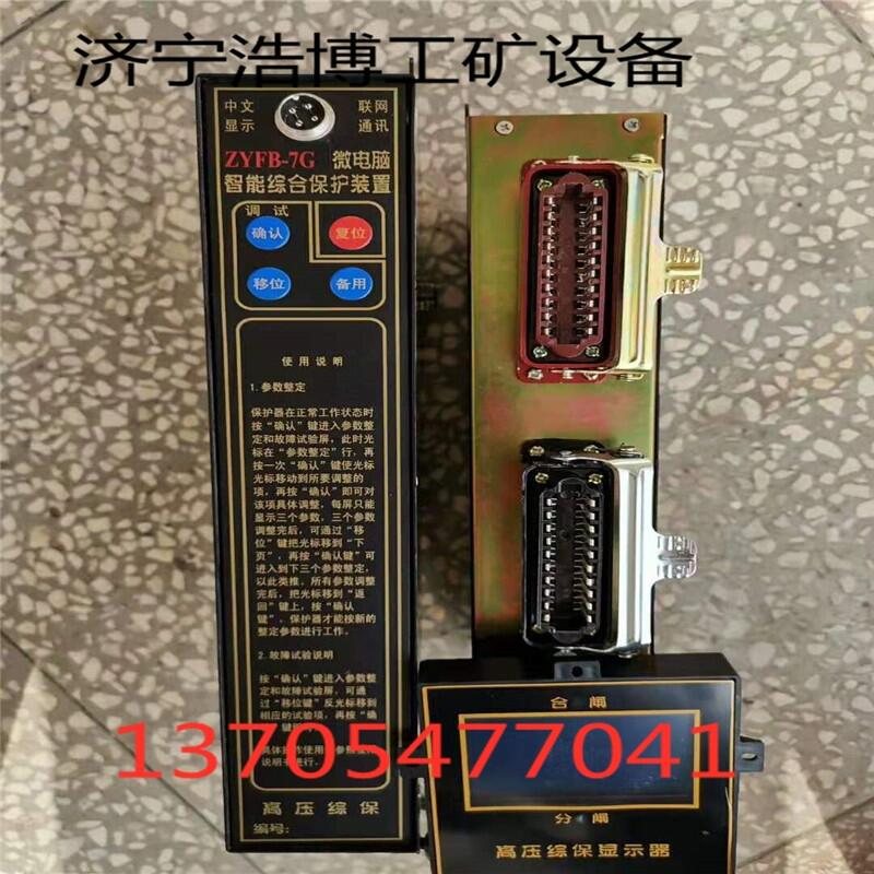 浩博直供包郵 ZYFB-7G微電腦智能綜合保護(hù)裝置