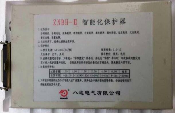 2020全新ZNBH-II 智能化保護器