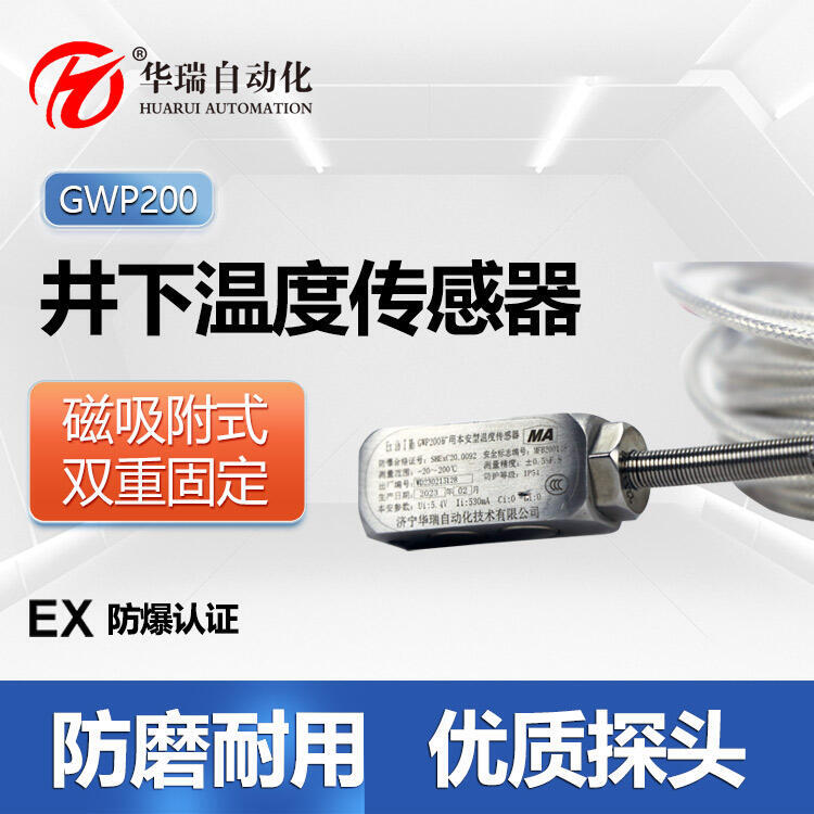 高精度礦用本安型溫度傳感器 15米 20米30米 35米 50米可定制線長(zhǎng)磁吸式溫度傳感器