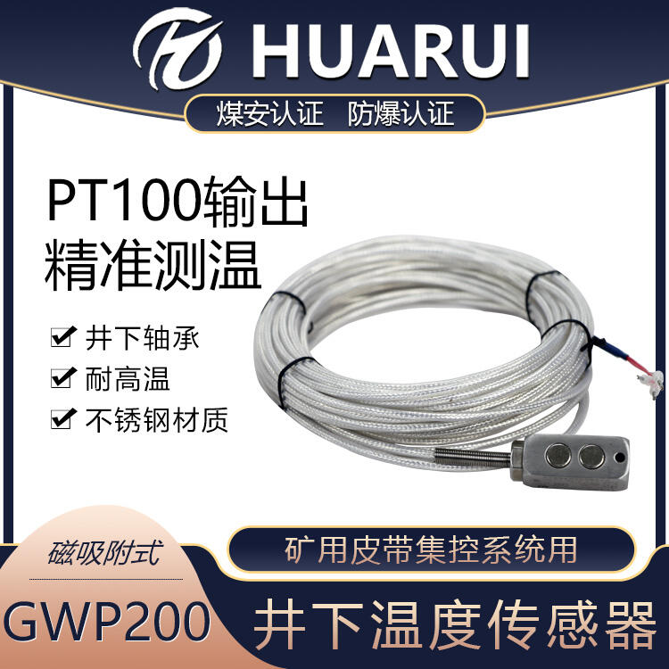 礦用本安型溫度傳感器井下設(shè)備測溫元件高精度PT100  GWP200磁吸式溫度傳感器