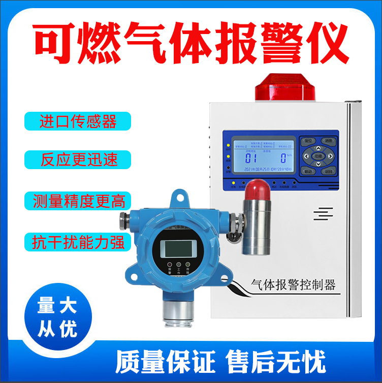 陜西商洛市可燃?xì)怏w報(bào)警器安瑞化工廠24小時(shí)在線監(jiān)測(cè)