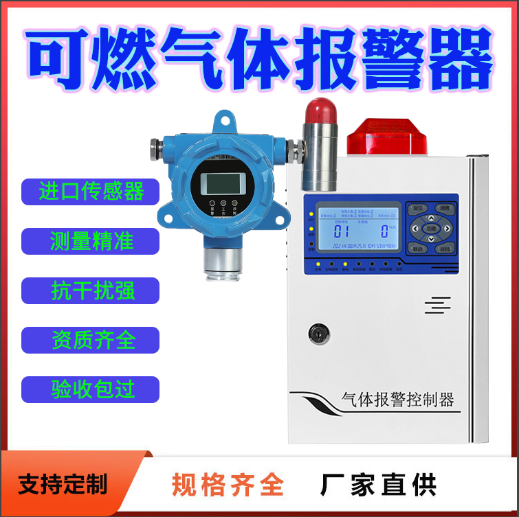 新疆伊犁哈薩克自治州可燃?xì)怏w報警器安瑞化工廠24小時在線監(jiān)測