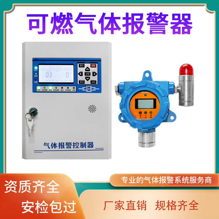 新疆阿勒泰地區(qū)可燃?xì)怏w報(bào)警器安瑞化工廠24小時(shí)在線監(jiān)測(cè)