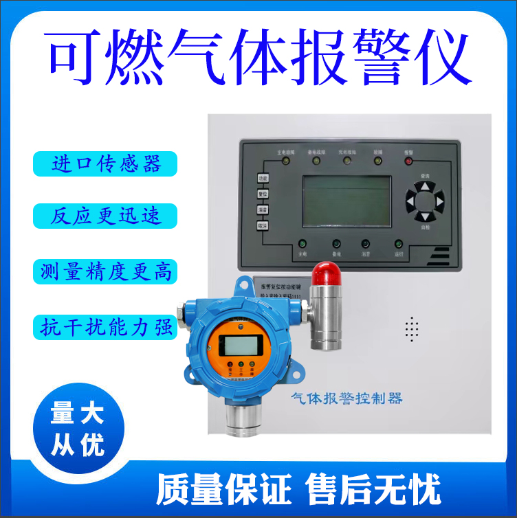 內(nèi)蒙古呼和浩特可燃?xì)怏w報(bào)警器安瑞化工廠24小時(shí)在線監(jiān)測(cè)