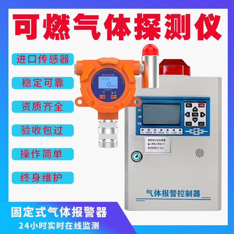 新疆和田地區(qū)可燃氣體報警器安瑞鍋爐房24小時在線監(jiān)測