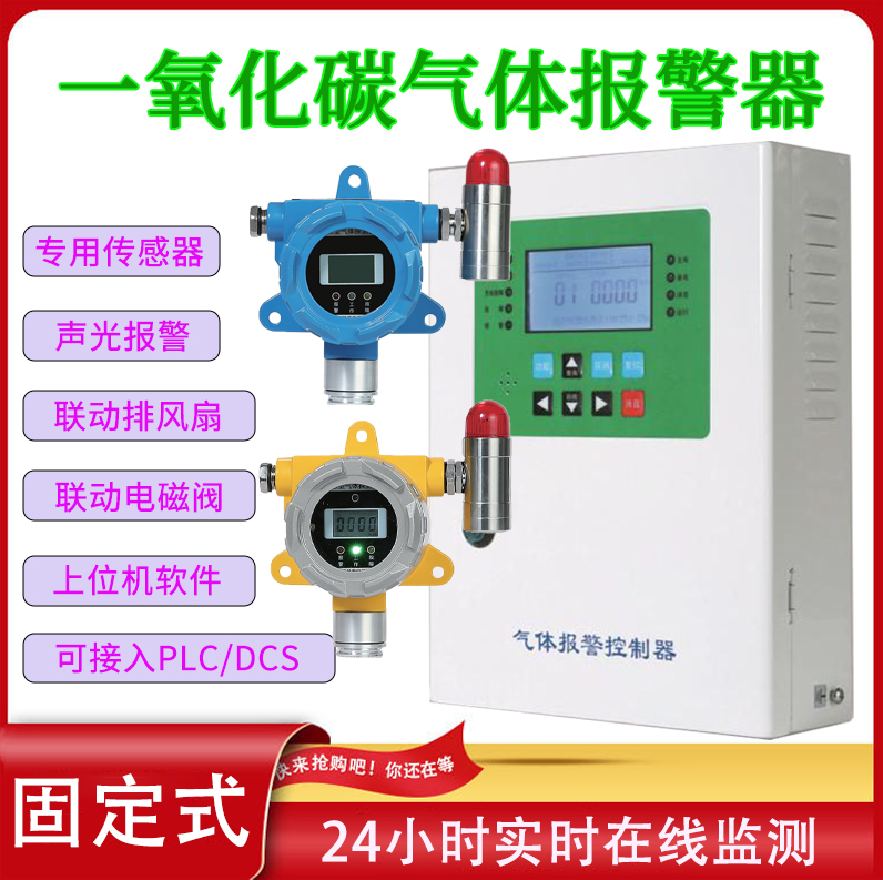 烏魯木齊市一氧化碳報(bào)警器陶瓷廠24小時(shí)在線監(jiān)測(cè)