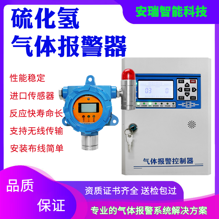 石嘴山市硫化氫氣體報(bào)警器進(jìn)口傳感器工業(yè)級(jí)防爆24小時(shí)在線監(jiān)測(cè)