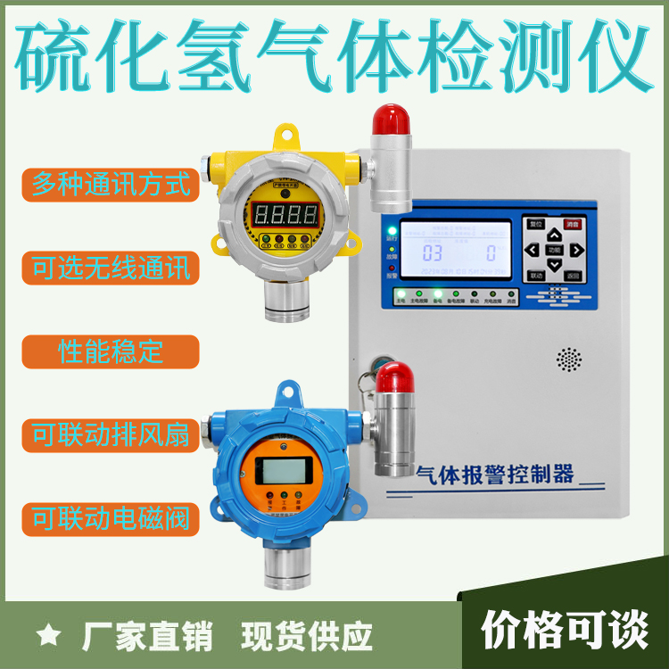 商洛市硫化氫氣體報警器進口傳感器工業(yè)級防爆24小時在線監(jiān)測