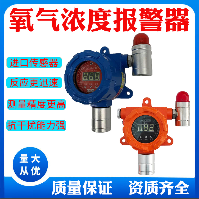 赤峰市氧氣報(bào)警器進(jìn)口傳感器工業(yè)級(jí)防爆24小時(shí)在線監(jiān)測(cè)