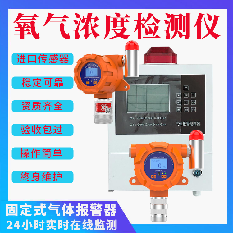 克孜勒蘇柯?tīng)柨俗巫灾沃菅鯕鉂舛葓?bào)警器進(jìn)口傳感器工業(yè)級(jí)防爆24小時(shí)在線監(jiān)測(cè)