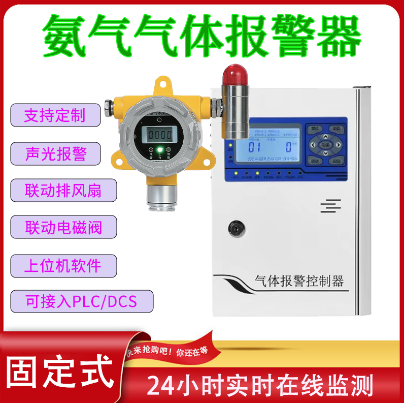 阿克蘇地區(qū)液氨泄漏報警器進(jìn)口傳感器24小時在線監(jiān)測