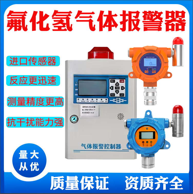 海北藏族自治州氟化氫氣體報(bào)警儀進(jìn)口傳感器穩(wěn)定精準(zhǔn)24小時(shí)在線監(jiān)測(cè)