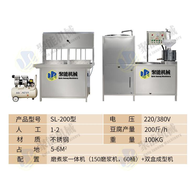 一臺(tái)全自動(dòng)豆腐機(jī)價(jià)格多功能豆腐機(jī)視頻