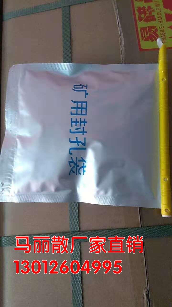 馬麗散礦用封孔袋生產(chǎn)廠家，250g瓦斯封孔袋