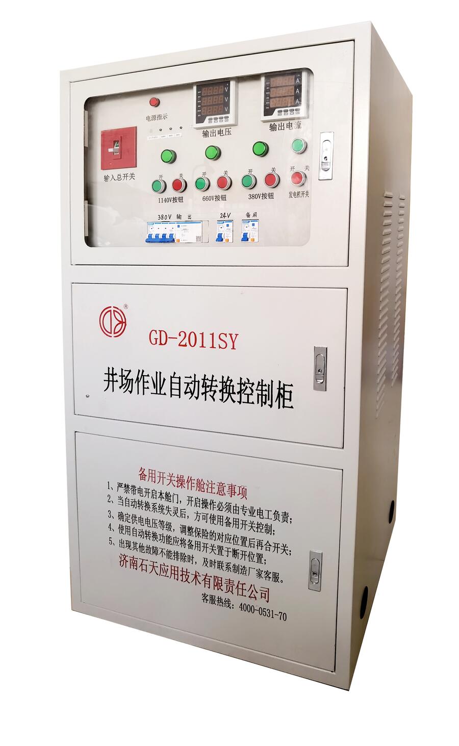 1140V/660V/380V轉(zhuǎn)380V配電柜石天應(yīng)用1140V油井電控柜電壓智能轉(zhuǎn)換