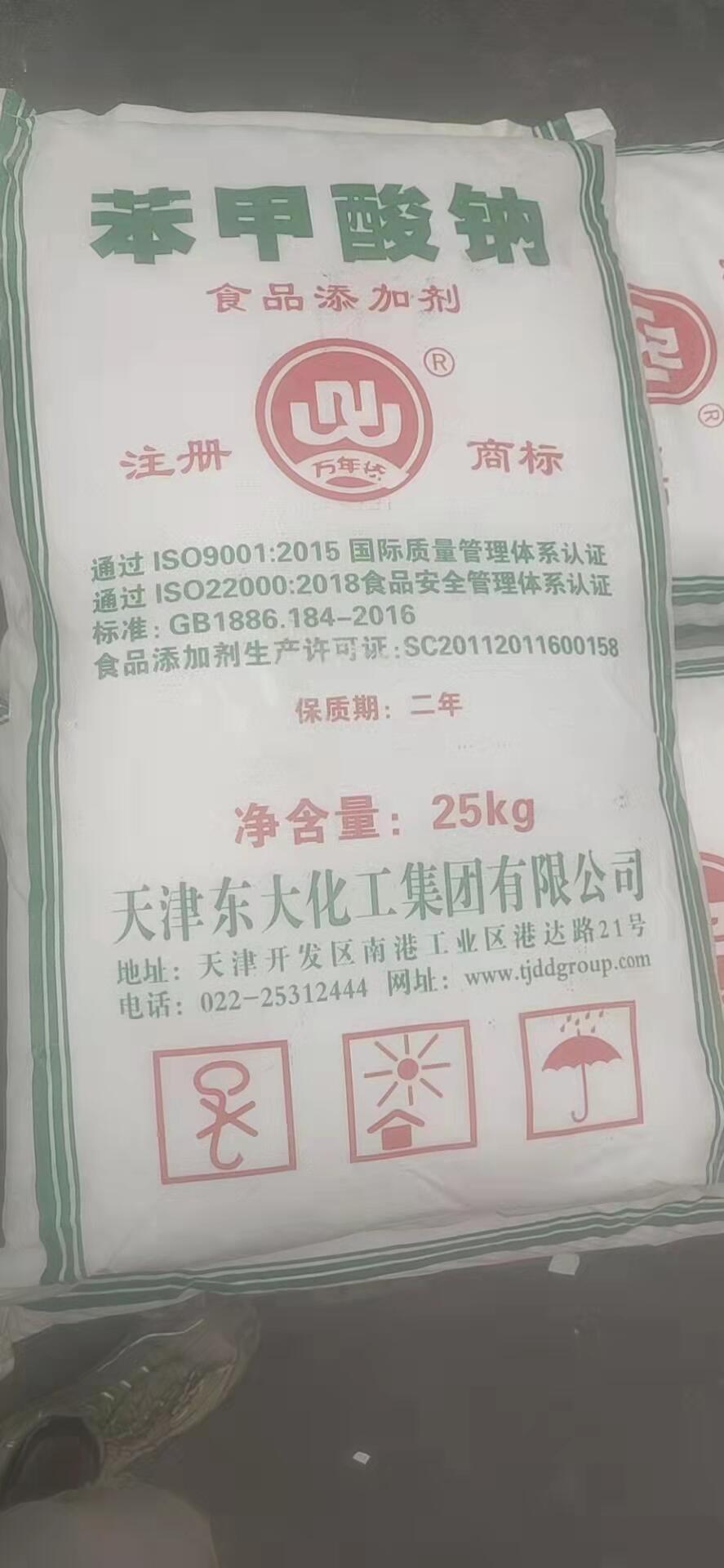 苯酸鈉級別有：食品級/工業(yè)級