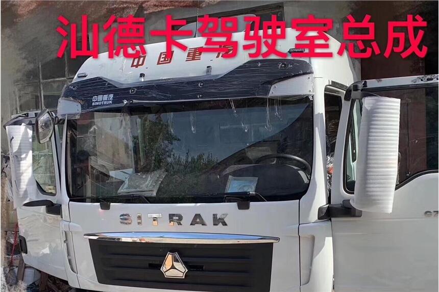 重汽原廠汕德卡事故車配件大全（汕德卡駕駛室總成）價格