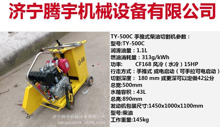 TYKW-300A汽油切割刻紋體機廠混凝土路面切割機