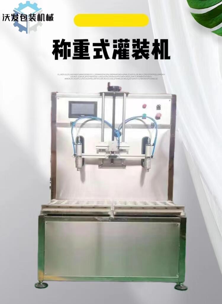 雙頭稱重式灌裝機