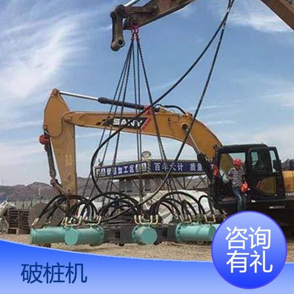 歡迎電話咨詢：“眉山液壓快速破樁機(jī)全新