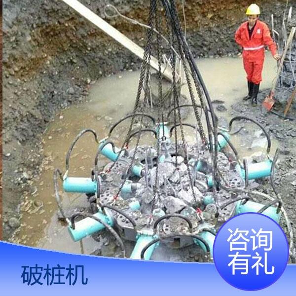 咨詢：“楚雄液壓破樁機機器廠家