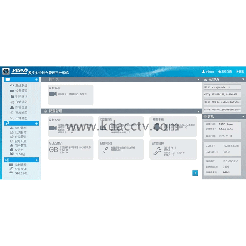 杰士安視頻管理平臺,網(wǎng)絡(luò)視頻管理平臺,遠(yuǎn)程視頻監(jiān)控平臺軟件