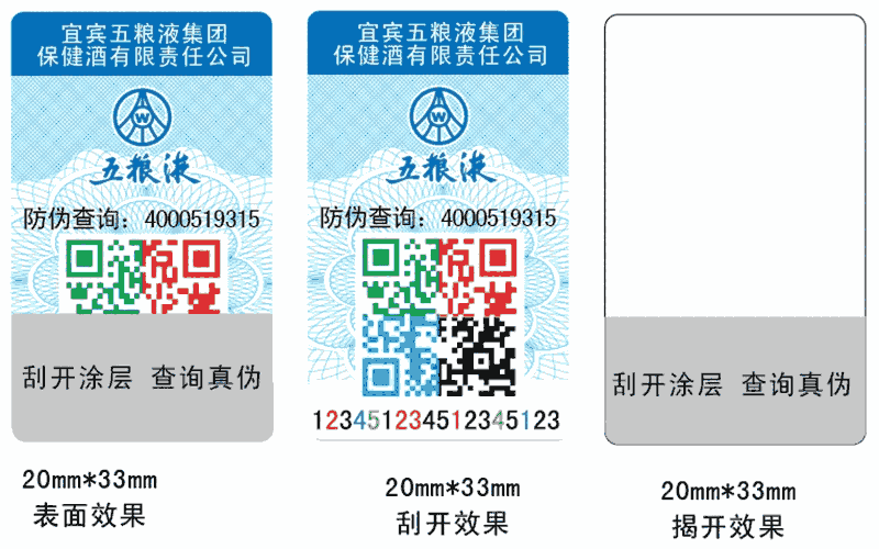 南通防偽標(biāo)簽制作廠家