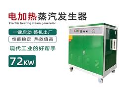 黑龍江全自動蒸汽發(fā)生器實驗研究3kw-720kw廠家直銷-價格優(yōu)惠