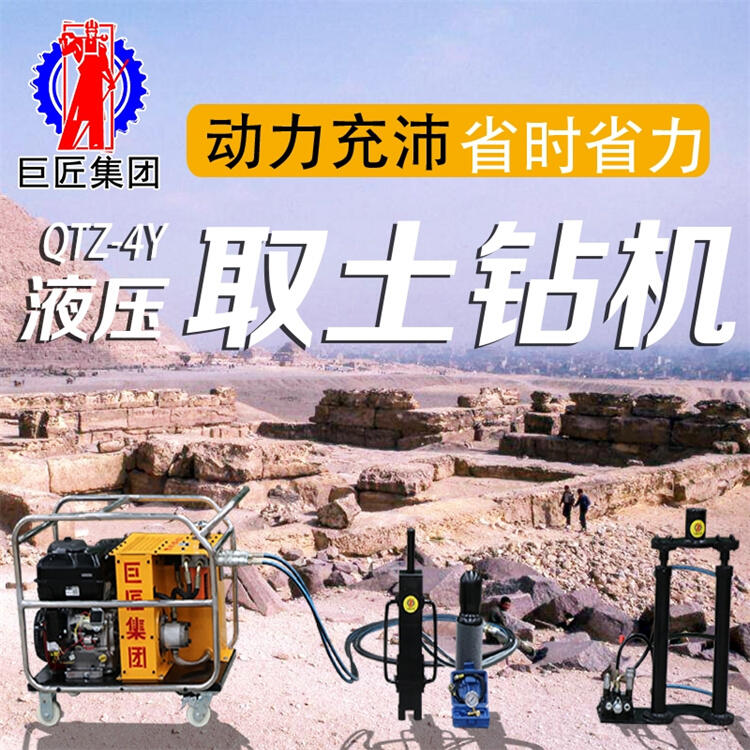 QTZ-4Y液壓便攜式取土鉆機 液壓取土鉆機 環(huán)境檢測原狀土取樣設(shè)備