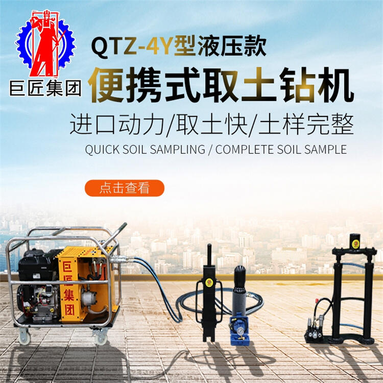 QTZ-4Y液壓便攜式取土鉆機 液壓取土鉆機 環(huán)境檢測原狀土取樣設(shè)備