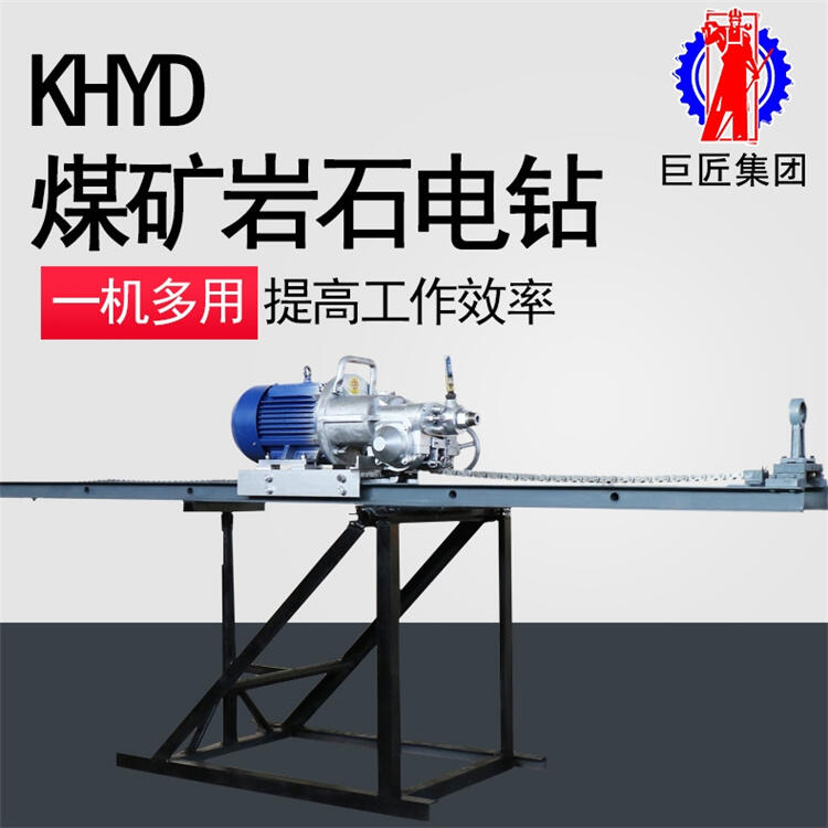 KHYD140煤礦用巖石電鉆 多角度巖石鉆孔防爆鉆機