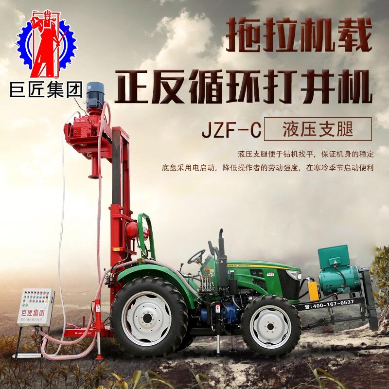 JZF-C 拖拉機(jī)載正反循環(huán)打井機(jī) 深水井鉆機(jī)