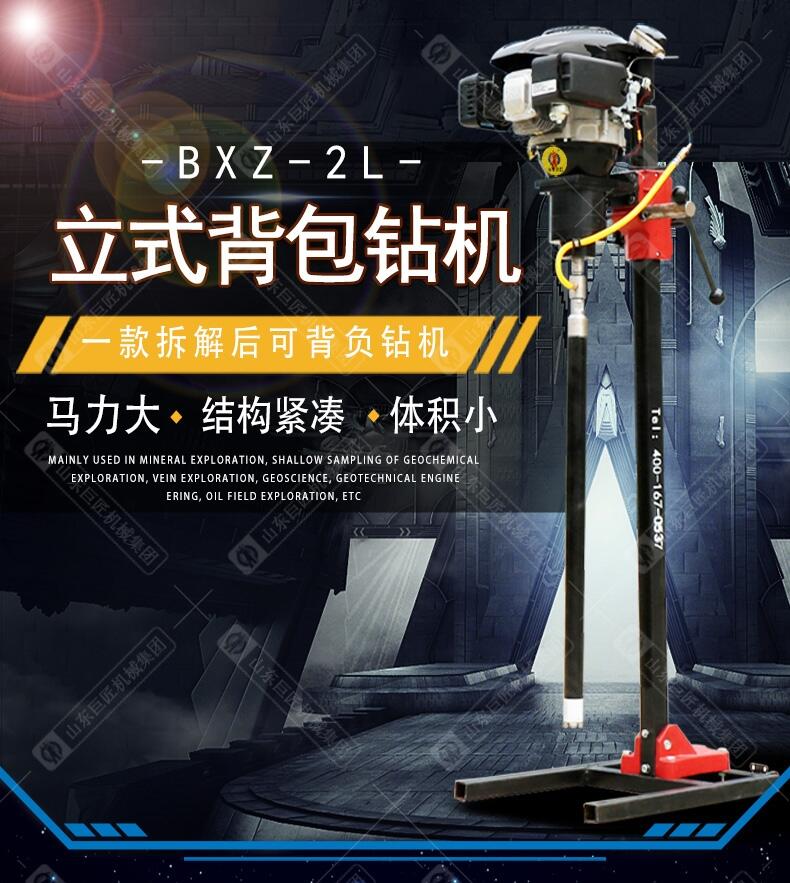 BXZ-2L小型立式背包鉆機 地質(zhì)勘探鉆機 30米輕便地質(zhì)鉆機