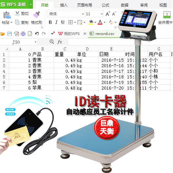 連接電腦智能電子秤定時儲存