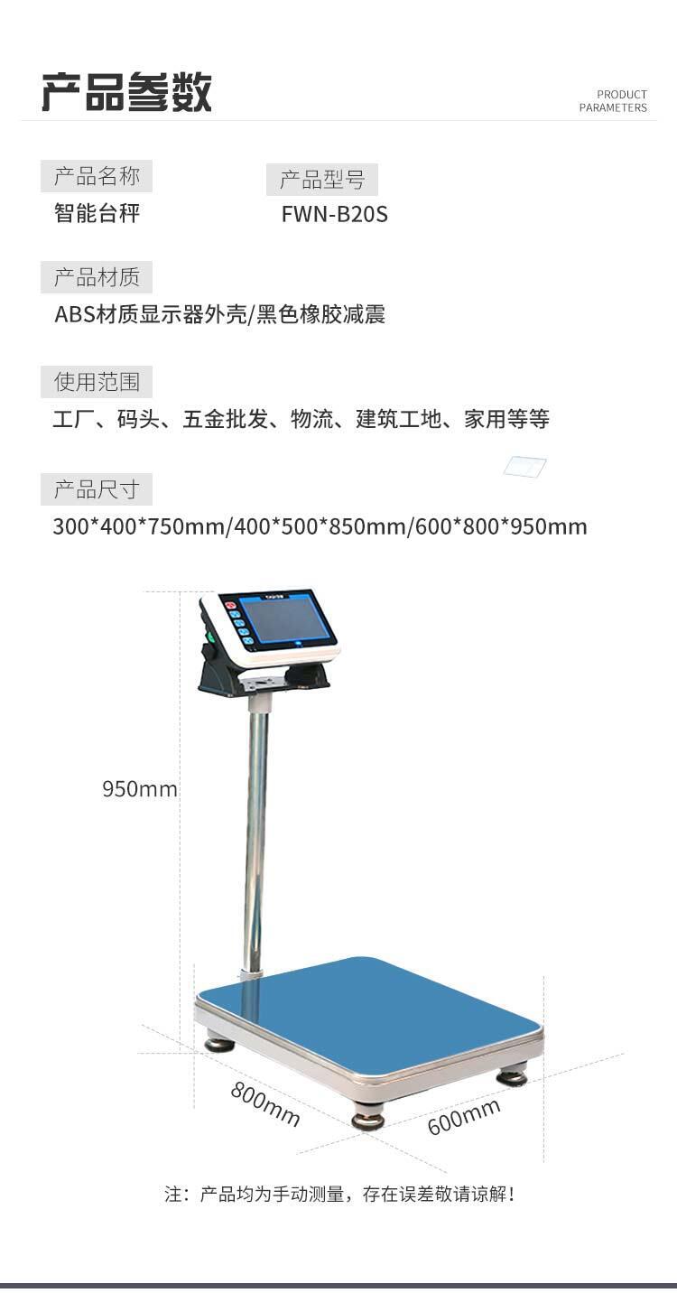 配料防錯智能電子秤高精度