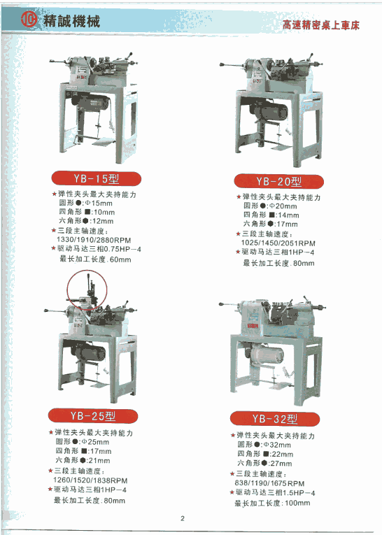 桌上車床、儀表車床、精密車床