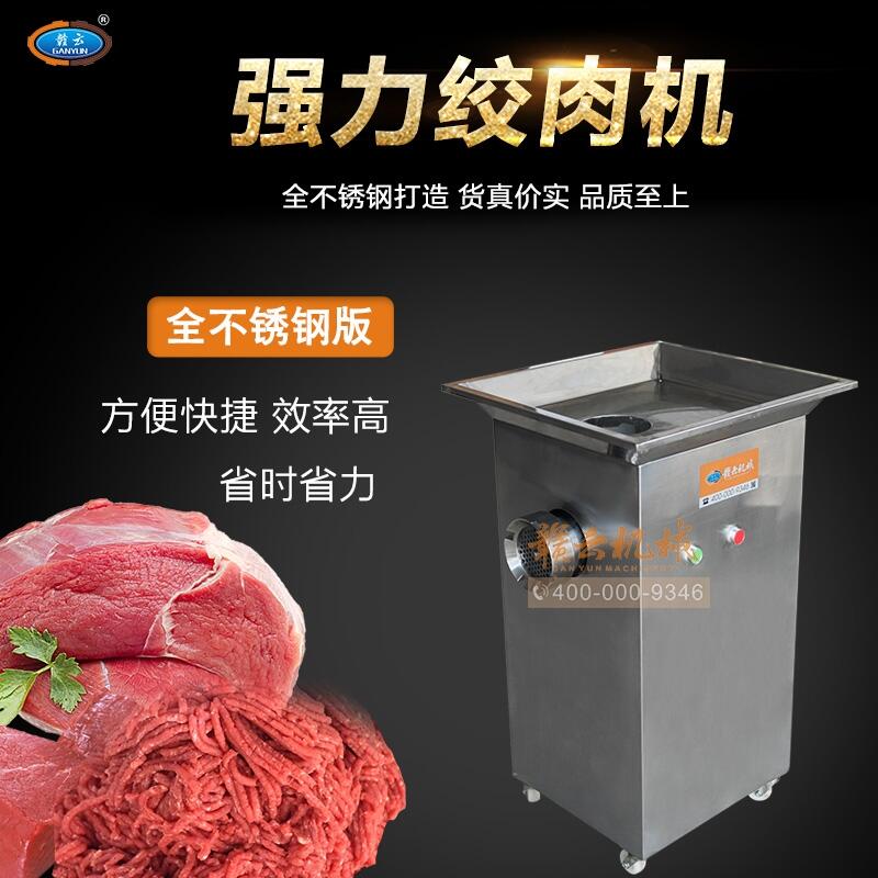 贛云小型立式絞肉機