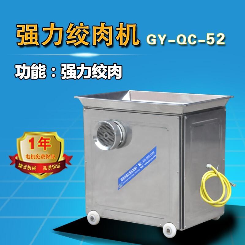 中大型肉制品加工廠用絞肉機(jī)，52型強(qiáng)力絞肉機(jī)