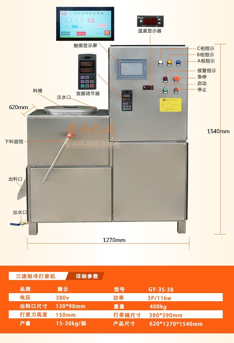 福建贛云制冷打漿機(jī)價格