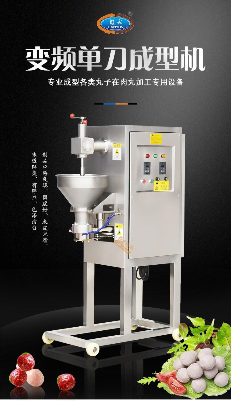 肉圓成型機(jī)油炸丸子加工設(shè)備實(shí)心肉丸蘿卜丸成型的機(jī)器