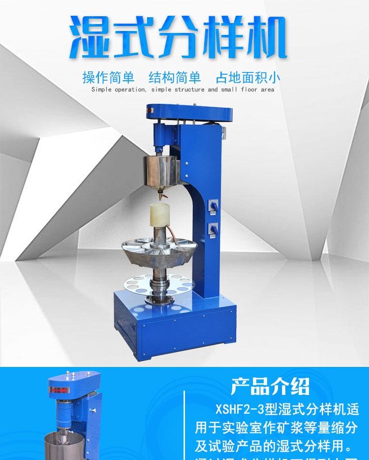 XSHF2-3濕式分樣機(jī) 實(shí)驗(yàn)室篩分設(shè)備 礦漿等量縮分用分級(jí)分離器廠家直銷(xiāo)