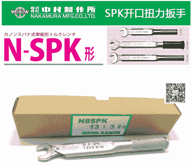 N3SPK預(yù)設(shè)型扭力扳手日本中村KANON原裝正品