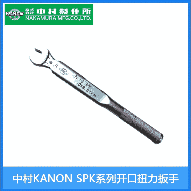 N160SPK預(yù)設(shè)型扭力扳手日本中村KANON原裝正品