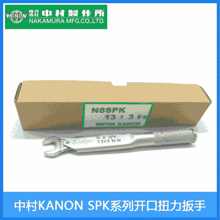 N120SPK預(yù)設(shè)型扭力扳手日本中村KANON原裝正品