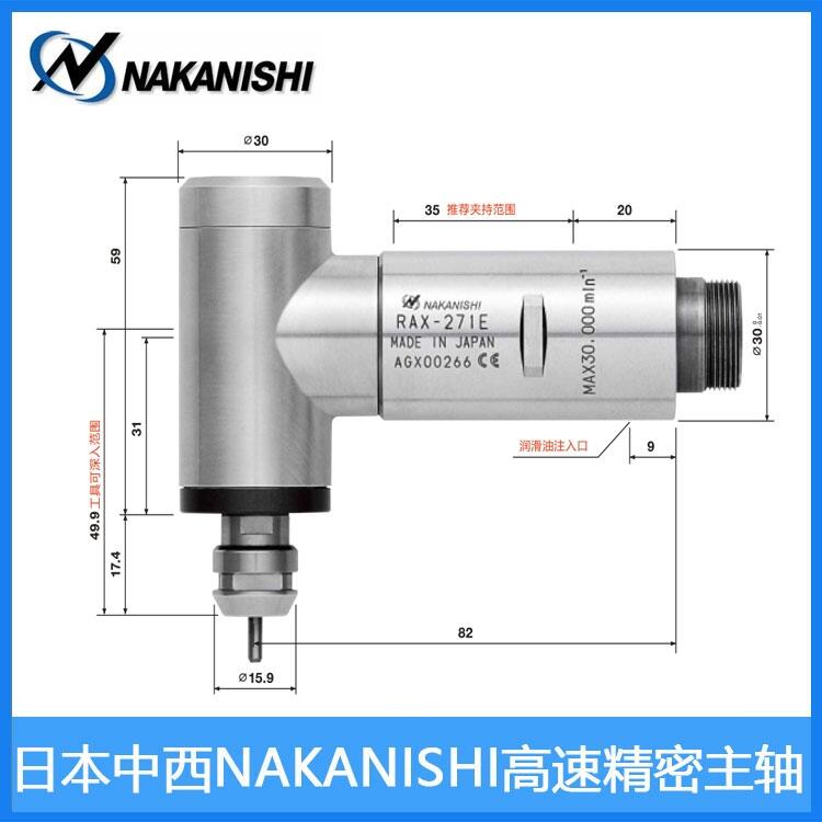 中西NAKANISHI彎頭主軸 RAX-271E 90°動(dòng)力頭