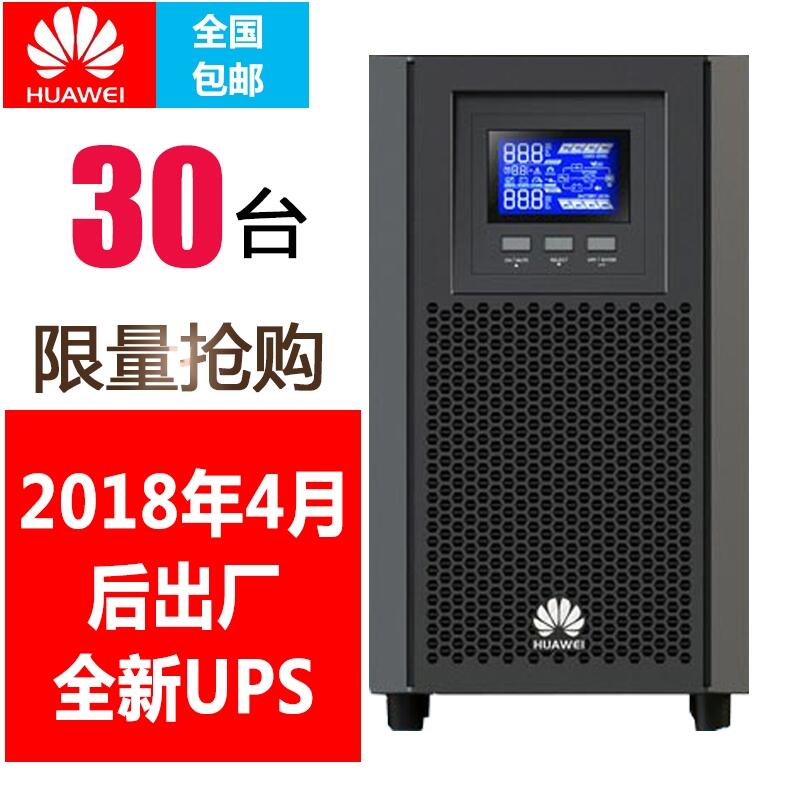 無錫華為UPS電源6kva