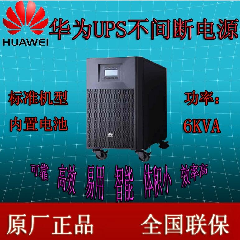 佛山華為UPS電源40kva