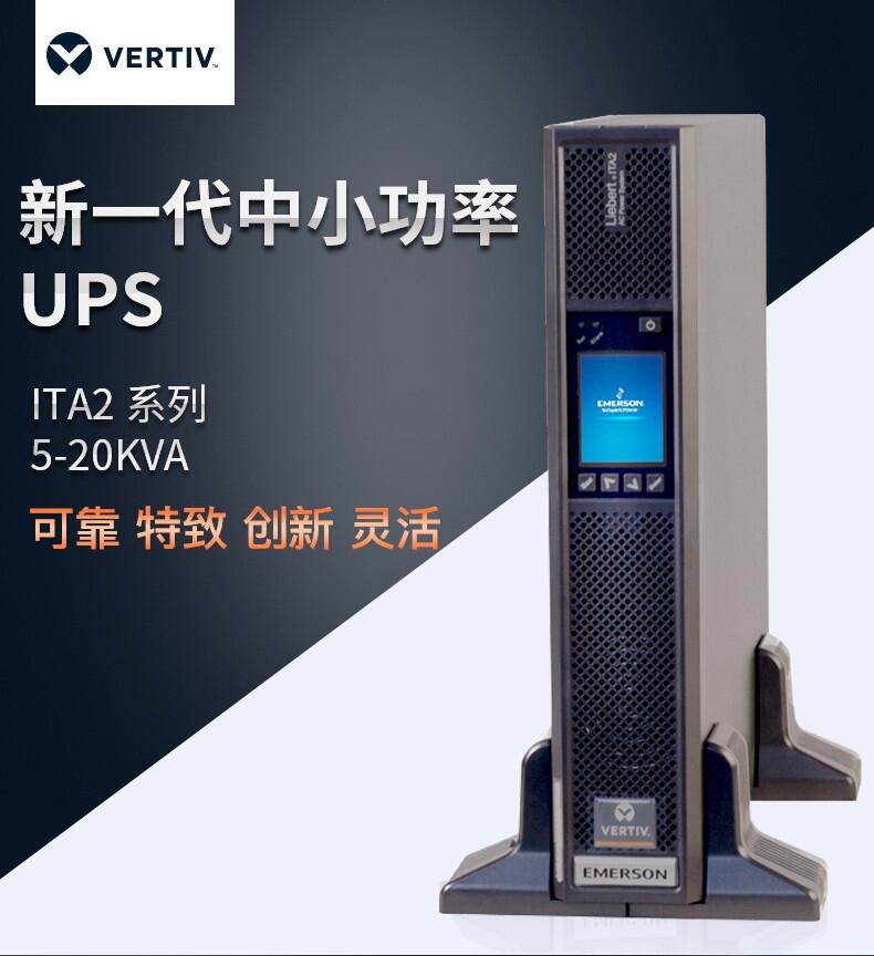 艾默生ups電源	不間斷電源IT